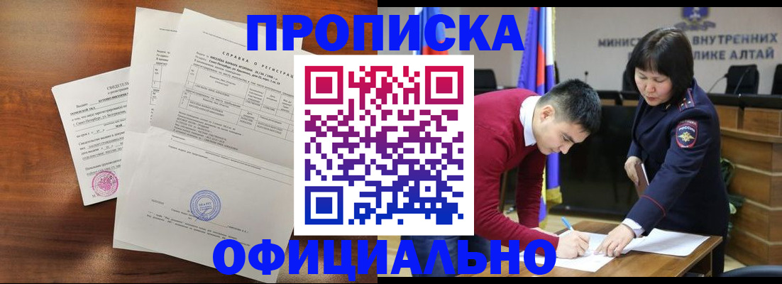 прописка 2025 в Клинцах